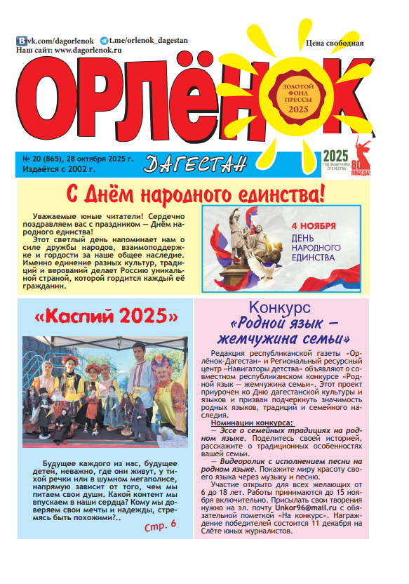 Выпуск №20 28.10.2025