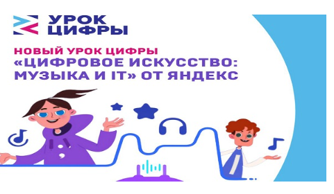 «Урок цифры» познакомит школьников с квантовым компьютером