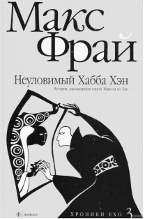 Волшебник Хабба Хэн